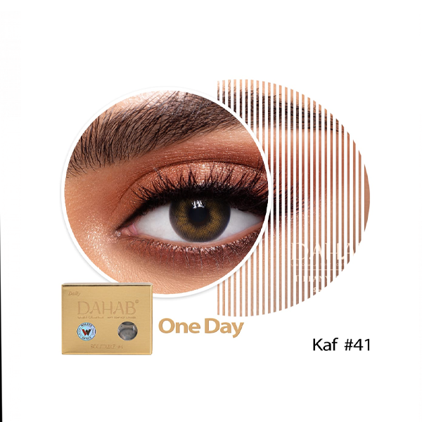 عدسات ذهب اليومية اللون كاف 41
